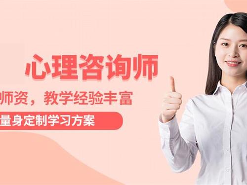 心理咨询师课程