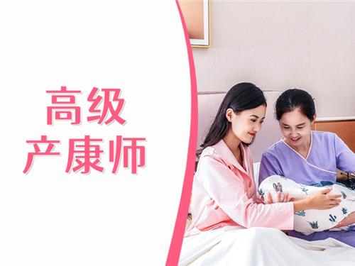 产后康复师课程